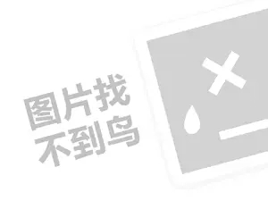 育星教育代理费需要多少钱？（创业项目答疑）